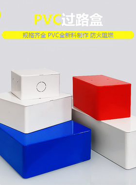 pvc过线盒明装过路盒电源路线分线盒明线防水接线盒塑料暗盒底盒