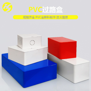 pvc过线盒明装 过路盒电源路线分线盒明线防水接线盒塑料暗盒底盒