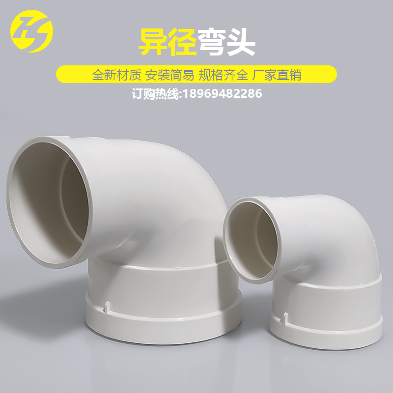 异径弯头PVC全新料规格齐全