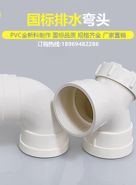 国标pvc90度50mm弯头加厚带检查口门弯75直角弯110排水管接头配件