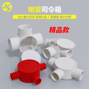 pvc分线盒家用加高加大明装过线盒圆三通四叉底盒16 20 25 32 40