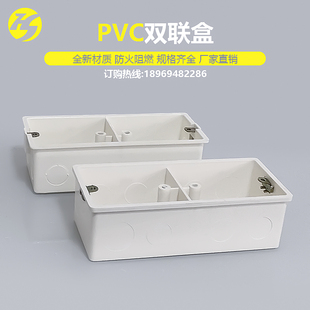 86型连体底盒pvc双联盒通用暗装二位开关插座底盒防火阻燃接线盒