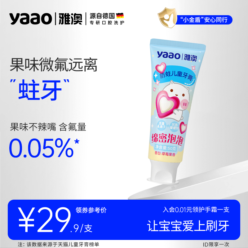 雅澳儿童含氟牙膏6个月-3-12岁婴儿宝宝清洁牙齿低氟牙膏草莓果