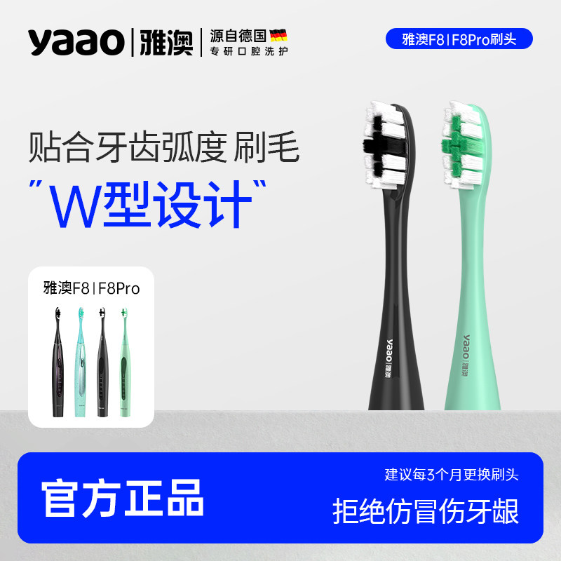 雅澳F8牙刷头电动牙刷替换头原装通用配件软毛官方旗舰店正品yobk