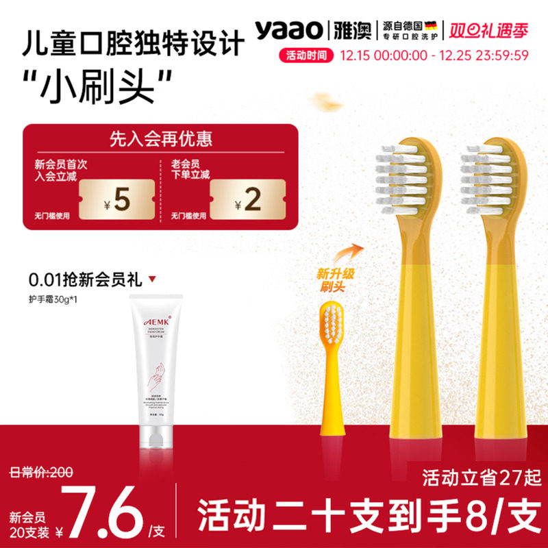 雅澳儿童电动牙刷头软毛通用007