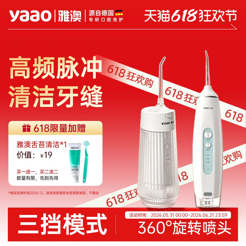雅澳雅澳A8电动水牙线家用冲牙器牙齿便携式洗牙器清洁水牙线