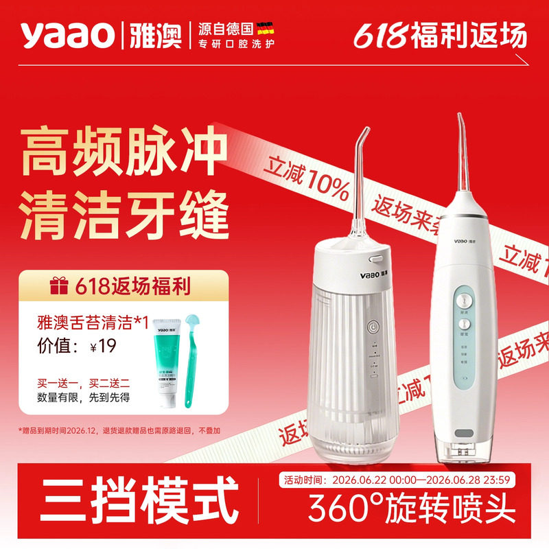 雅澳雅澳A8电动水牙线家用冲牙器牙齿便携式洗牙器清洁水牙线