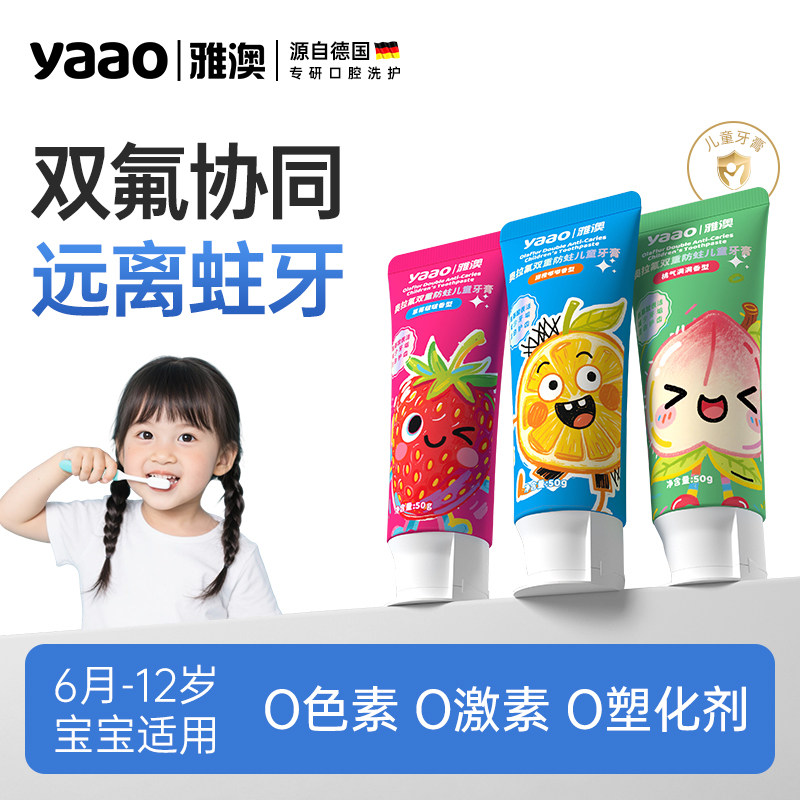 德国雅澳儿童牙膏6个月-3岁-12岁双氟奥拉氟换牙期龋齿旗舰店正品