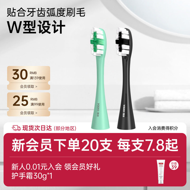 雅澳F8电动牙刷头适配型号F8颜色通用雅澳F8刷头yobk