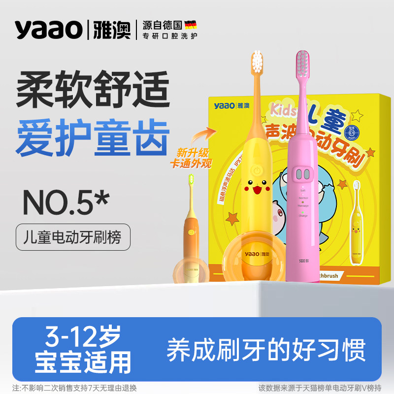 德国雅澳007儿童电动牙刷3到6到12岁以上男女生款声波官旗舰店C1