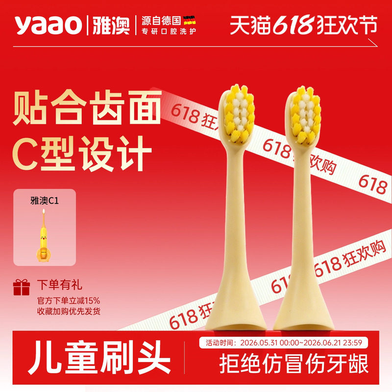 雅澳新升级C1卡通儿童电动牙刷替换头适配型号雅澳C1牙刷替换刷头