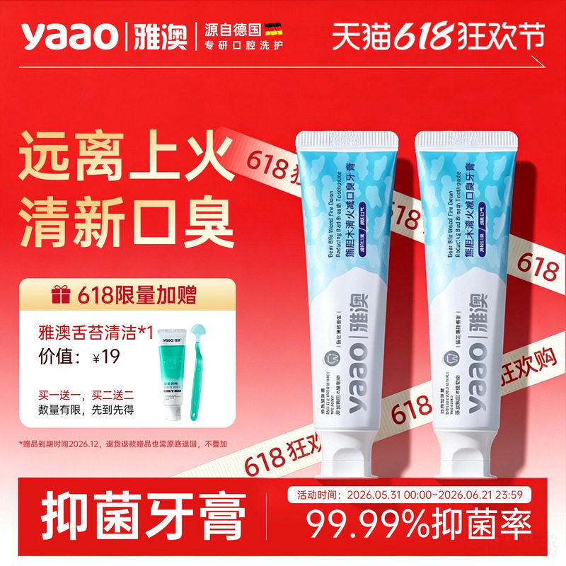德国雅澳成人牙膏男女去口臭异味洁牙齿祛口气薄荷正品官方旗舰店
