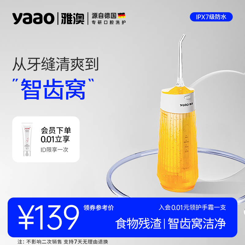 雅澳金色A8电动冲牙器便携洗牙器