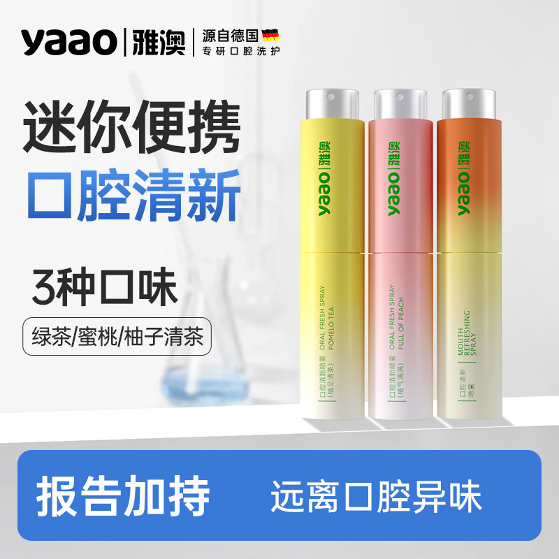 雅澳口腔喷雾浪漫约会甜蜜接吻