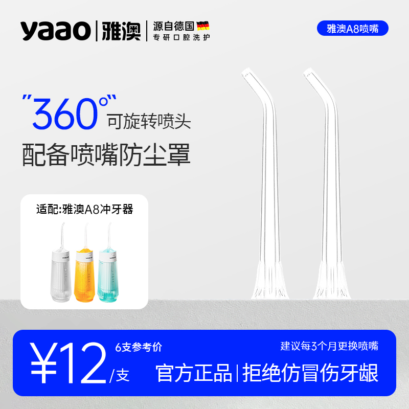 yaao雅澳A8电动冲牙器