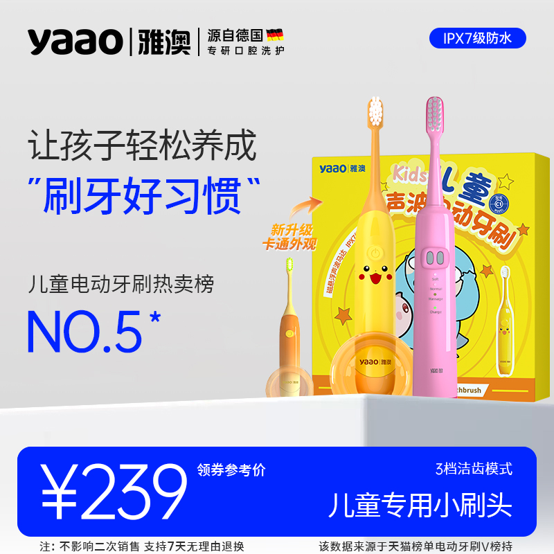 德国雅澳007儿童电动牙刷3到6到12岁以上男女生款声波官旗舰店