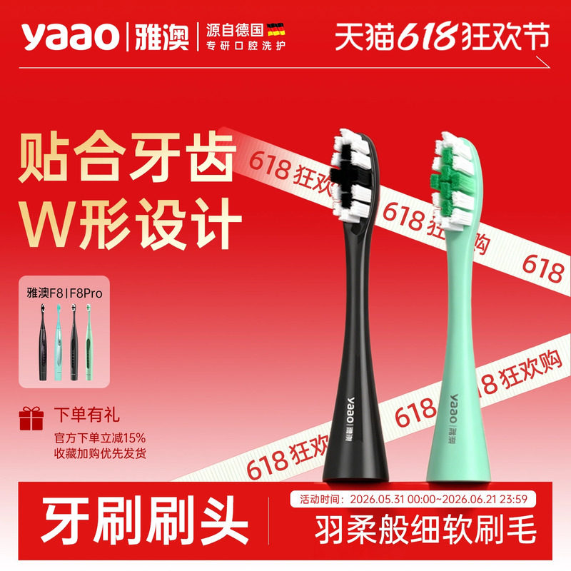 雅澳f8官方正品软毛刷头原装