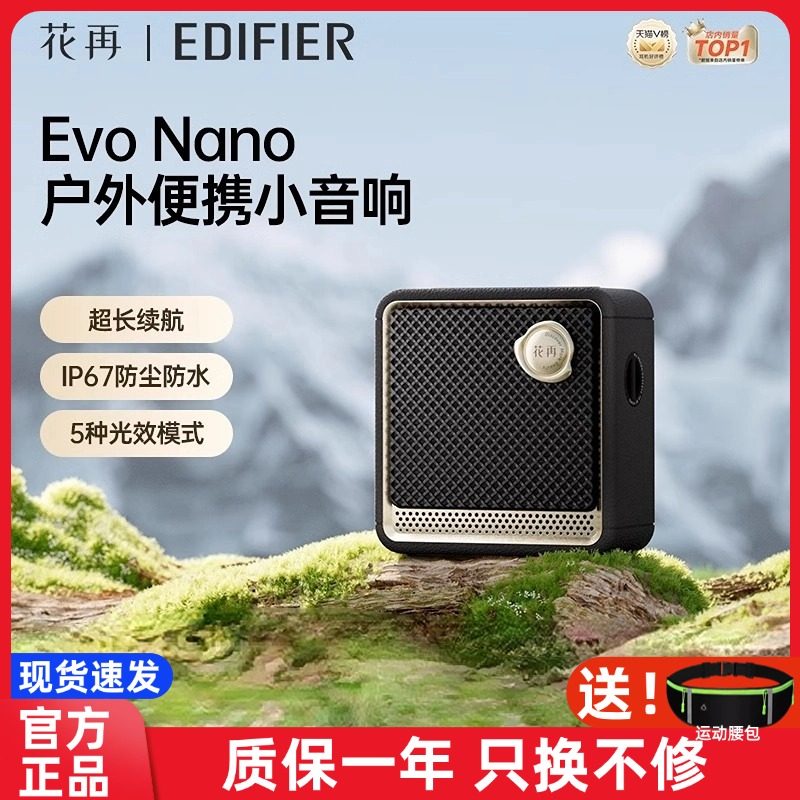漫步者花再Evo Nano蓝牙音箱无线音响小型户外防水迷你便携低音炮