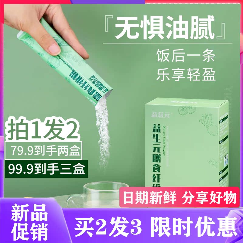 益慈元 膳食纖維粉 三重 益生元 水蘇糖 FOS 低聚果糖 菊粉120g盒