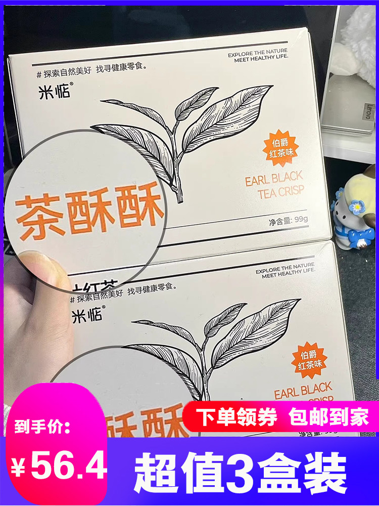 茶香四溢唇齿留香米惦茶酥酥薄脆饼干醇香酥脆伯爵红茶香黄油茶香