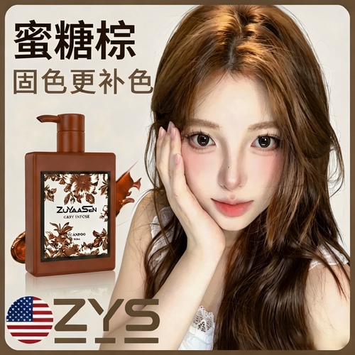 智雅宣ZYS【蜜糖棕】固色洗发水