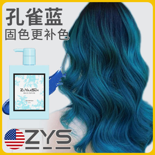 孔雀蓝小蓝瓶固色洗发水