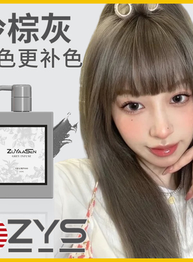 美国ZuYaaSen智雅宣「冷棕灰」锁色补色固色洗发水zys