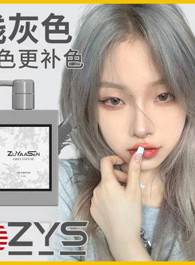 美国ZuYaaSen智雅宣「浅灰色」锁色补色固色洗发水zys