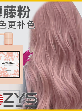 美国ZuYaaSen智雅宣「薄藤粉」锁色补色固色洗发水zys