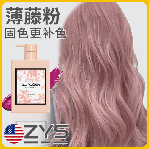 小粉瓶薄藤粉专用固色洗发水