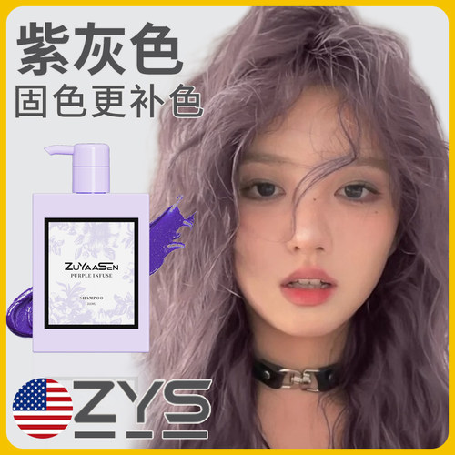 小紫瓶紫灰色专用固色水