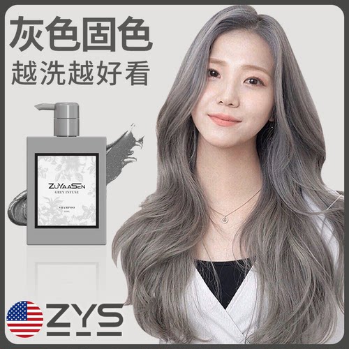 灰色专用「小灰瓶」美国固色洗发