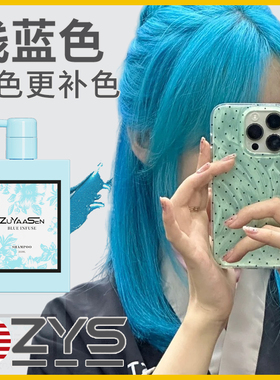 美国ZuYaaSen智雅宣「浅蓝色」锁色补色固色洗发水zys