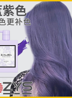 美国ZuYaaSen智雅宣「蓝紫色」固色洗发水锁色补色zys
