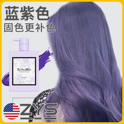 小紫瓶蓝紫色专用固色水