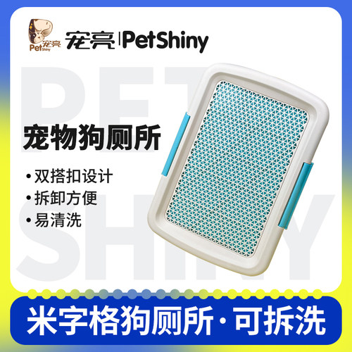 宠物厕所PETSHINY/宠亮
