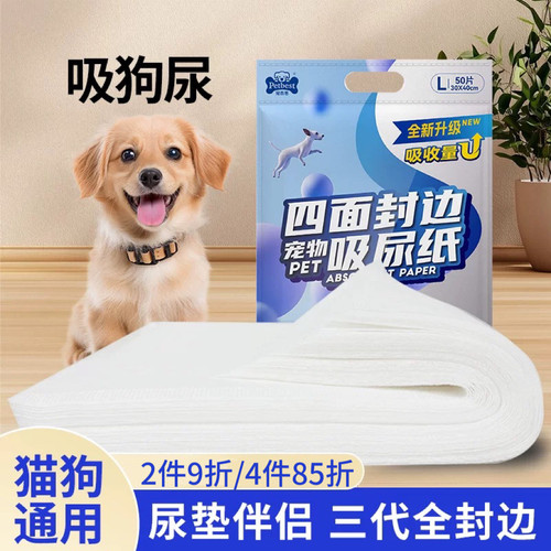 宠物吸尿纸，速吸速干，清洁简单