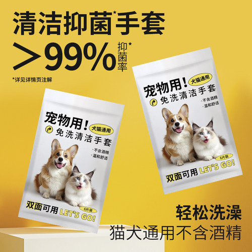 猫咪PETSHINY/宠亮免洗手套