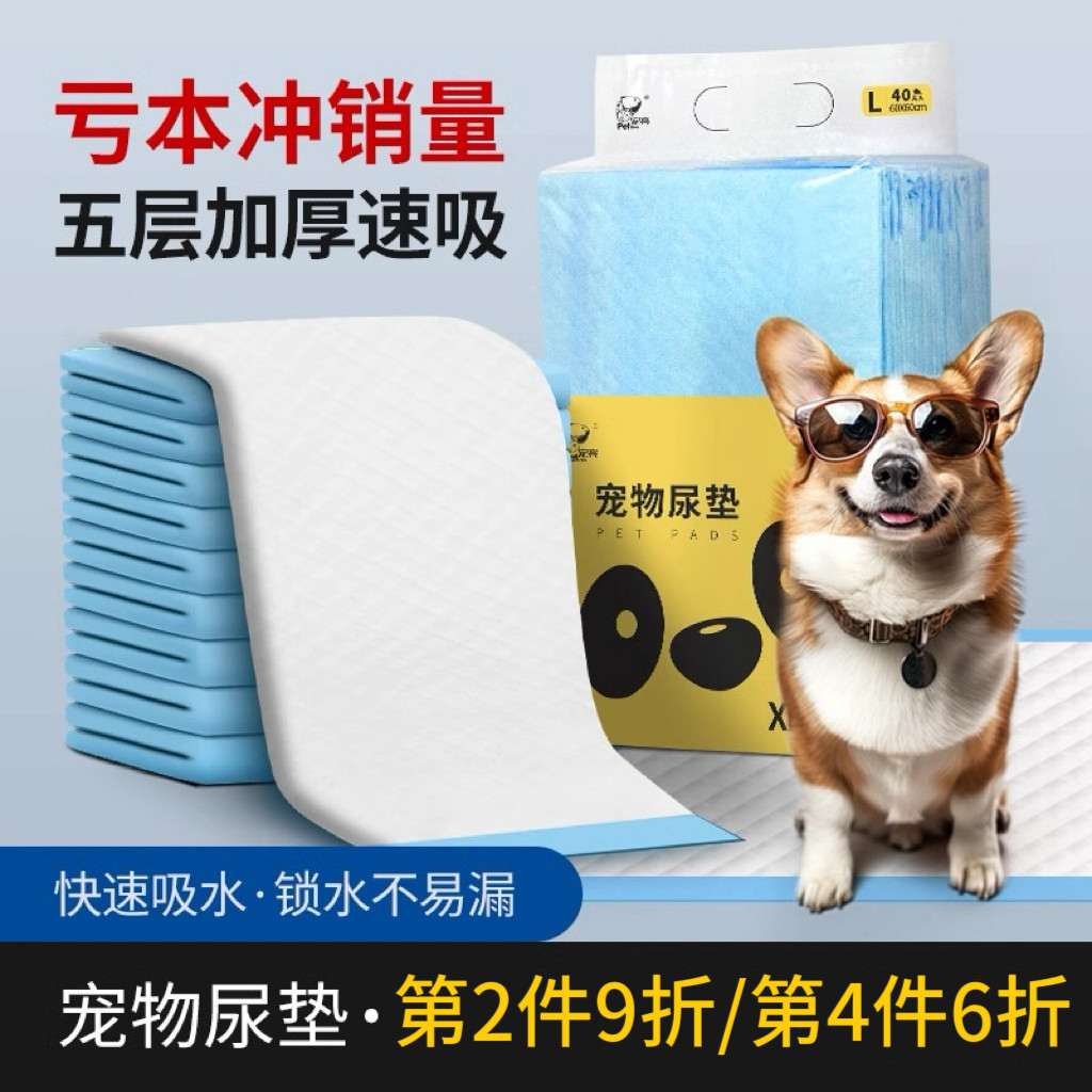 宠亮加厚竹炭尿垫20片 5.8元 - 线报酷