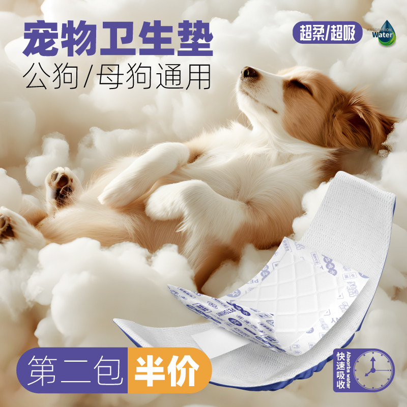 狗狗尿不湿公狗尿片母狗护垫图片