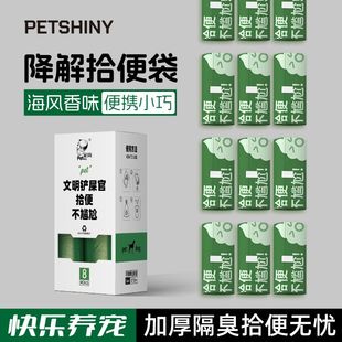 G狗狗拾便袋外出便携加厚可降解遛狗捡屎袋铲猫砂袋带香味宠物袋