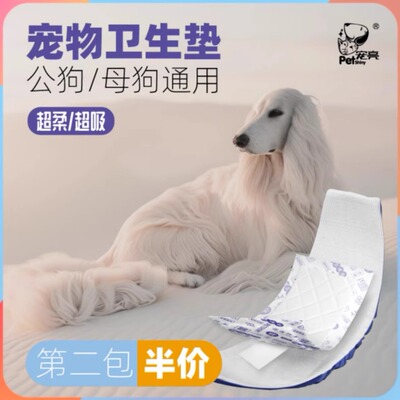 公狗纸尿裤母狗卫生巾护垫尿片