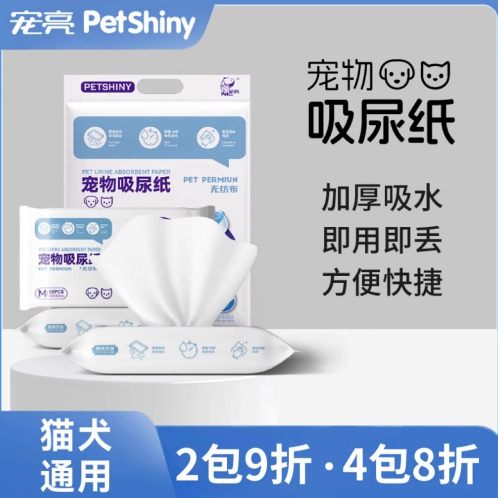 擦狗尿狗狗吸尿纸宠物尿垫吸水纸厕所尿片猫咪纸尿片隔尿垫清洁用