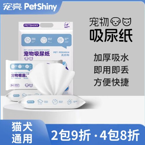 宠亮擦狗尿吸尿纸宠物厕所尿片