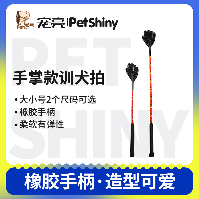 狗狗训练棒PETSHINY/宠亮