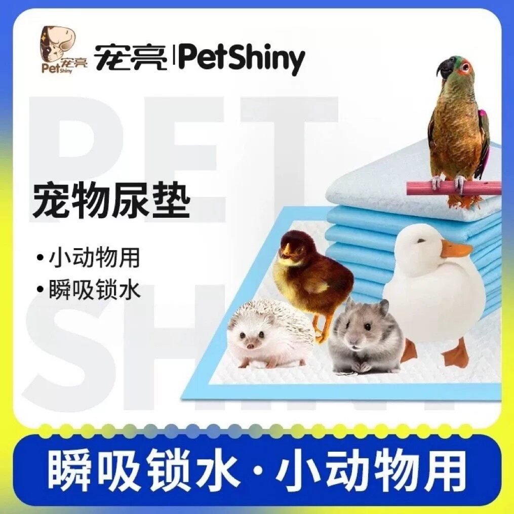 兔子尿垫仓鼠小宠科尔鸭芦丁鸡吸尿纸猫咪宠物隔尿垫尿不湿用品