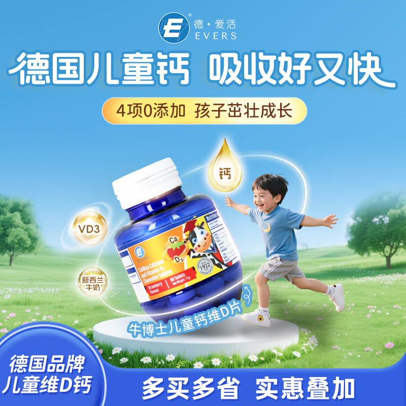 牛博士儿童VD钙草莓味儿童钙片宝宝咀嚼钙青少年补钙助力成长正品