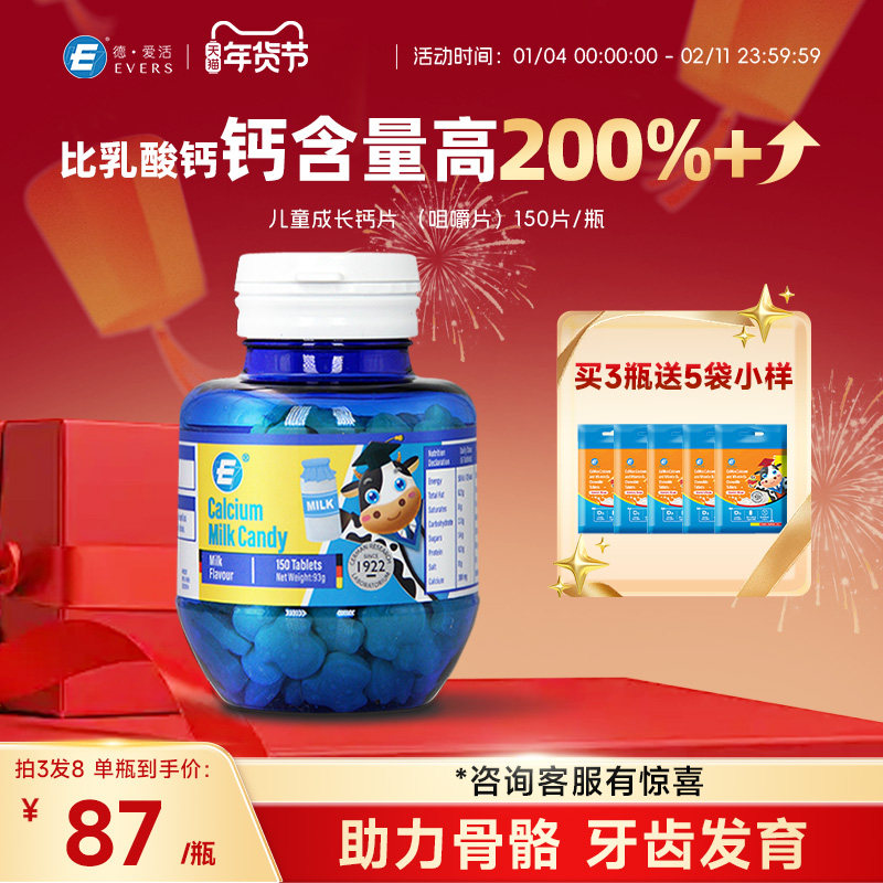 德国进口Evers牛博士儿童成长牛乳钙片中小学生补钙3岁以上6到12