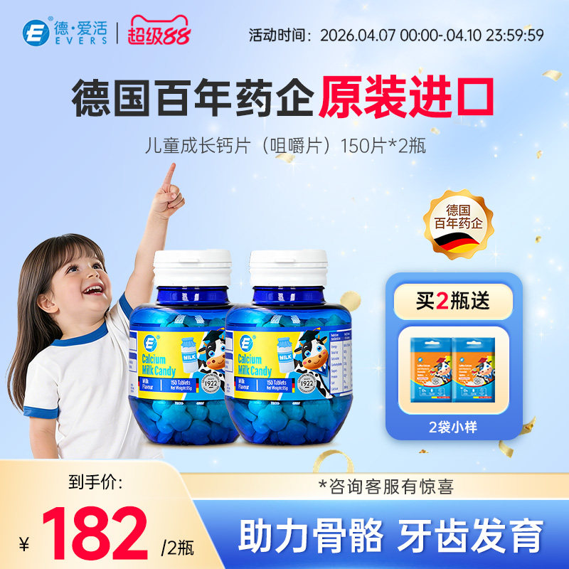 Evers牛博士儿童钙片3岁以上青少年成长咀嚼钙2瓶装官方正品旗舰