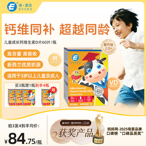 德国进口Evers儿童钙VD片3岁以上
